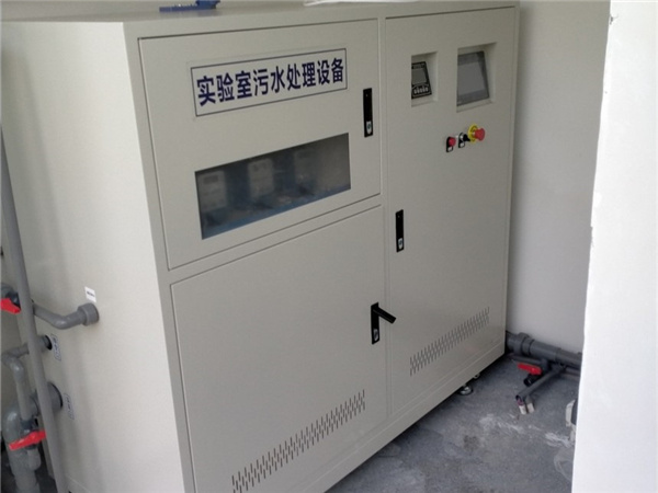 實(shí)驗(yàn)室綜合廢水處理設(shè)備